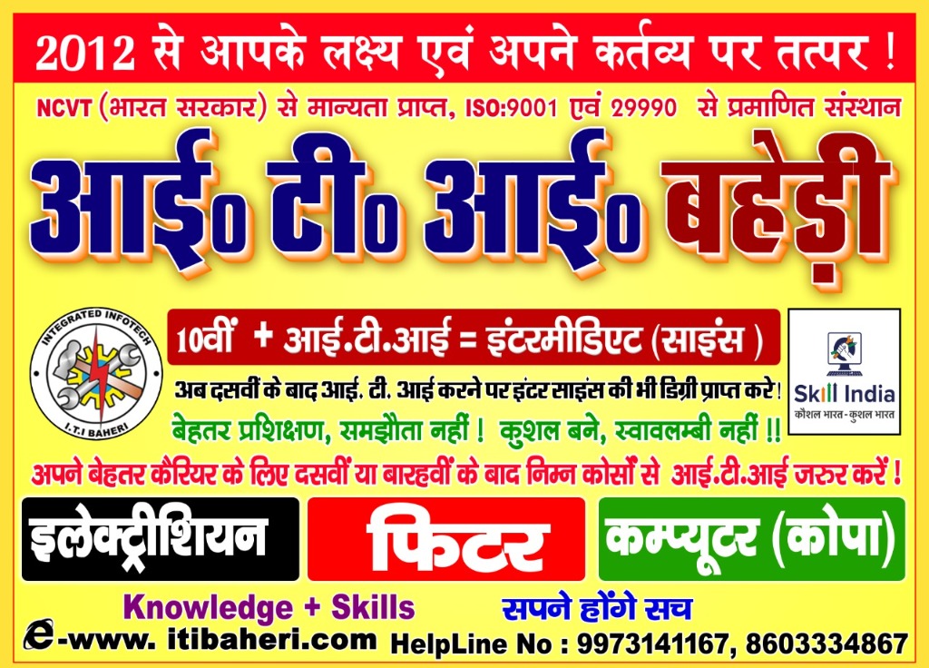 ITI Baheri Official Admission Flyer 1