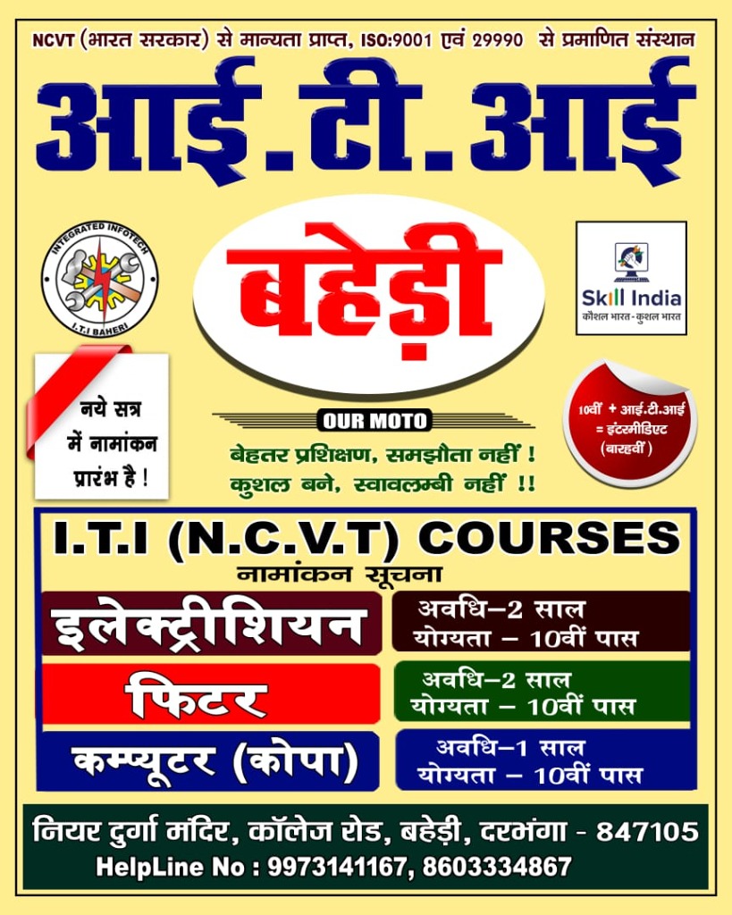 ITI Baheri Official Admission Flyer 2